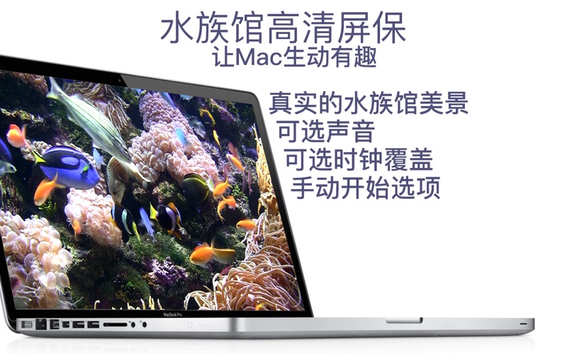 水族馆HD海洋屏保