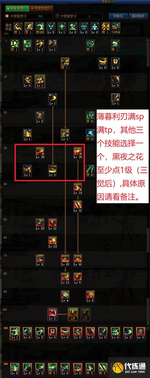 刃影技能加点攻略_刃影加点详解