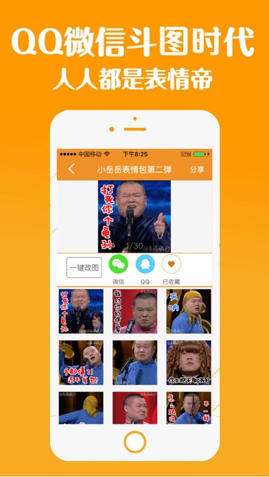 表情包-gif动图聊天表情制作