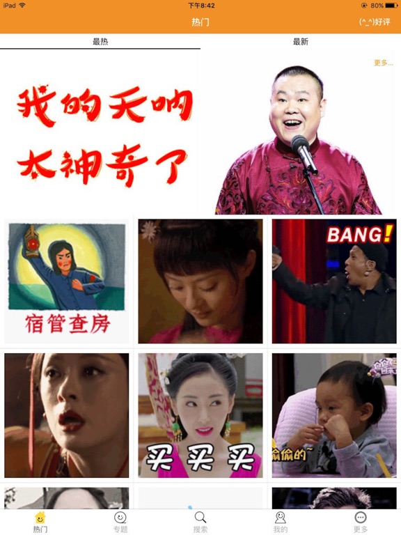 表情包-gif动图聊天表情制作