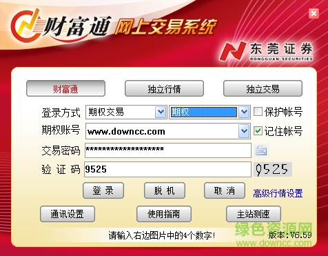 东莞证券财富通交易软件下载v6.88 电脑版