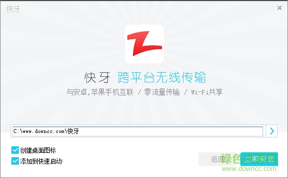 快牙电脑版下载