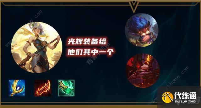 云顶之弈圣光秘术拉克丝怎么搭配