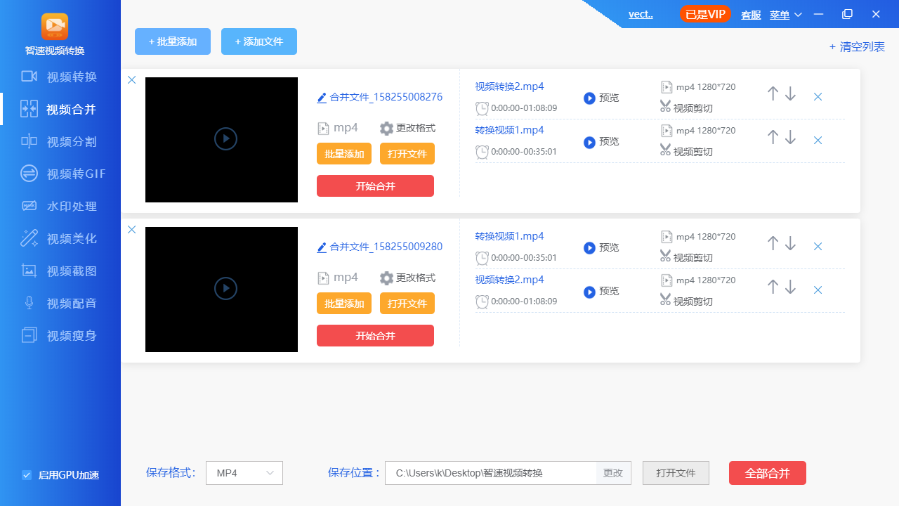 智速视频转换软件下载