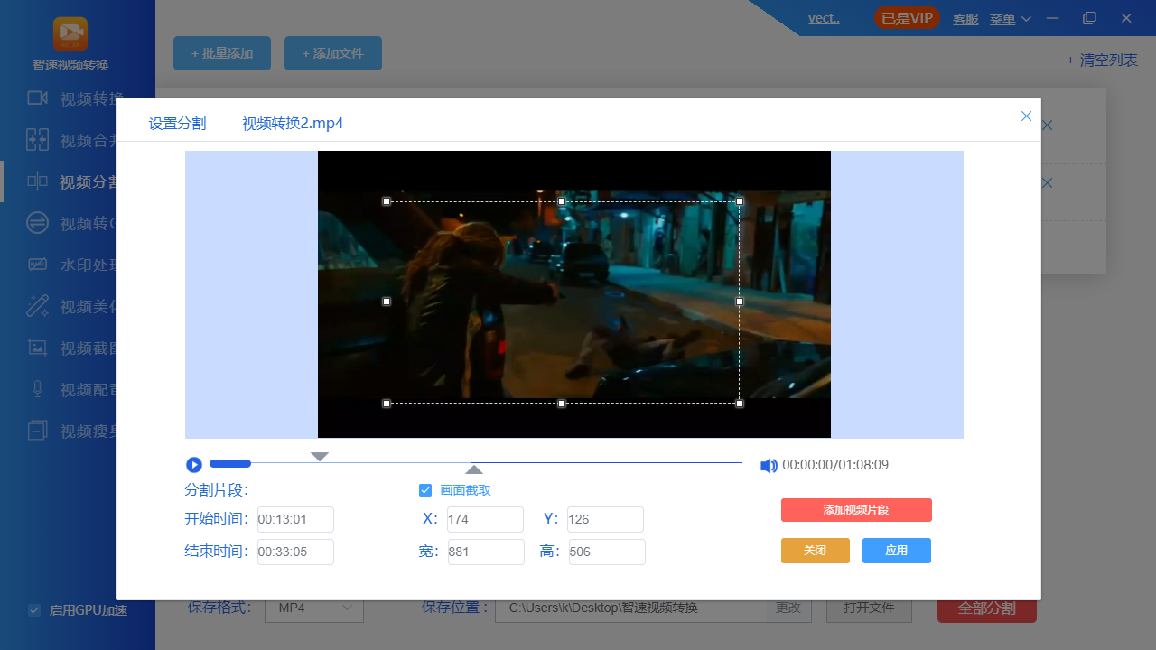 智速视频转换软件下载