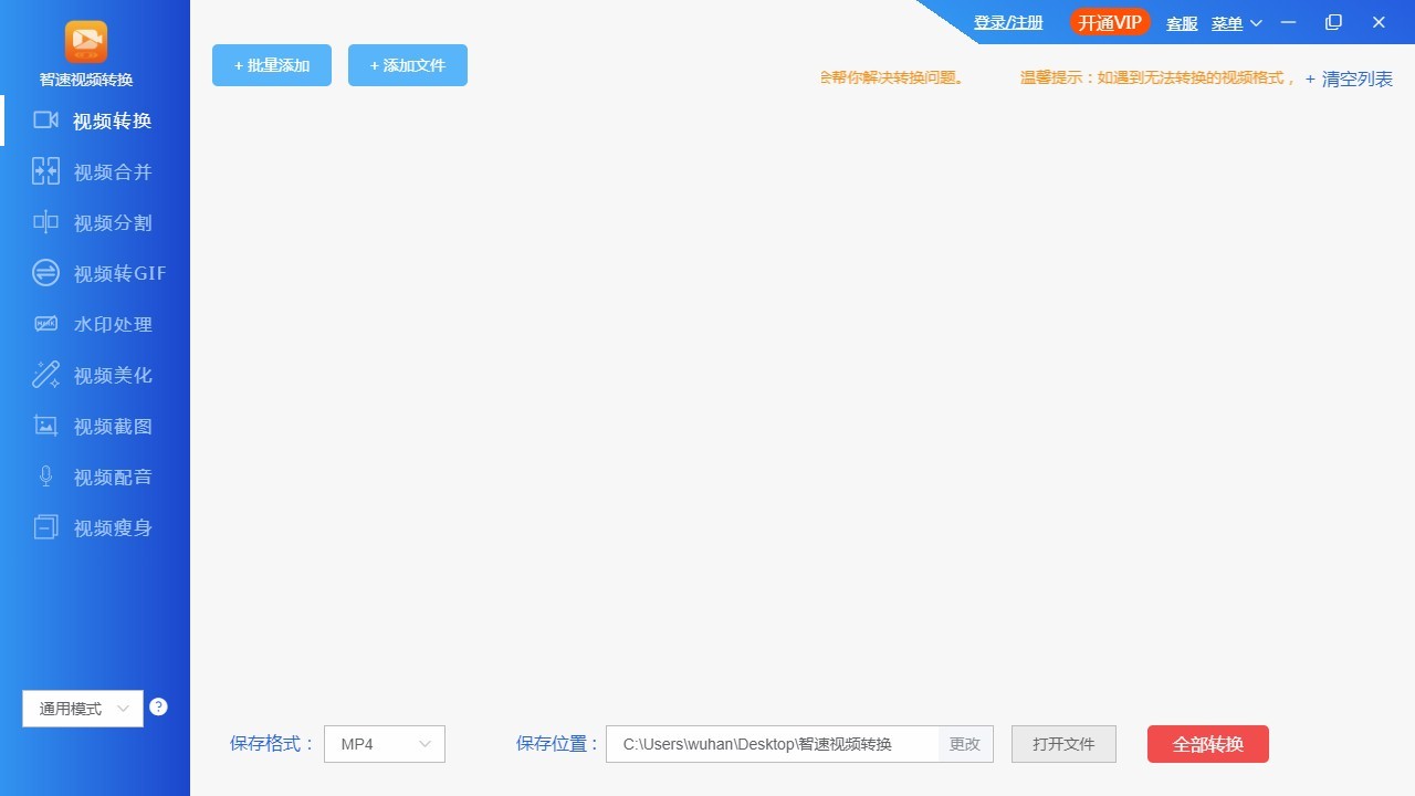 智速视频转换最新版下载v7.7.5 官方版