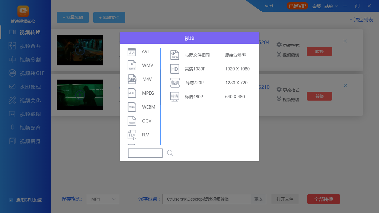 智速视频转换软件下载
