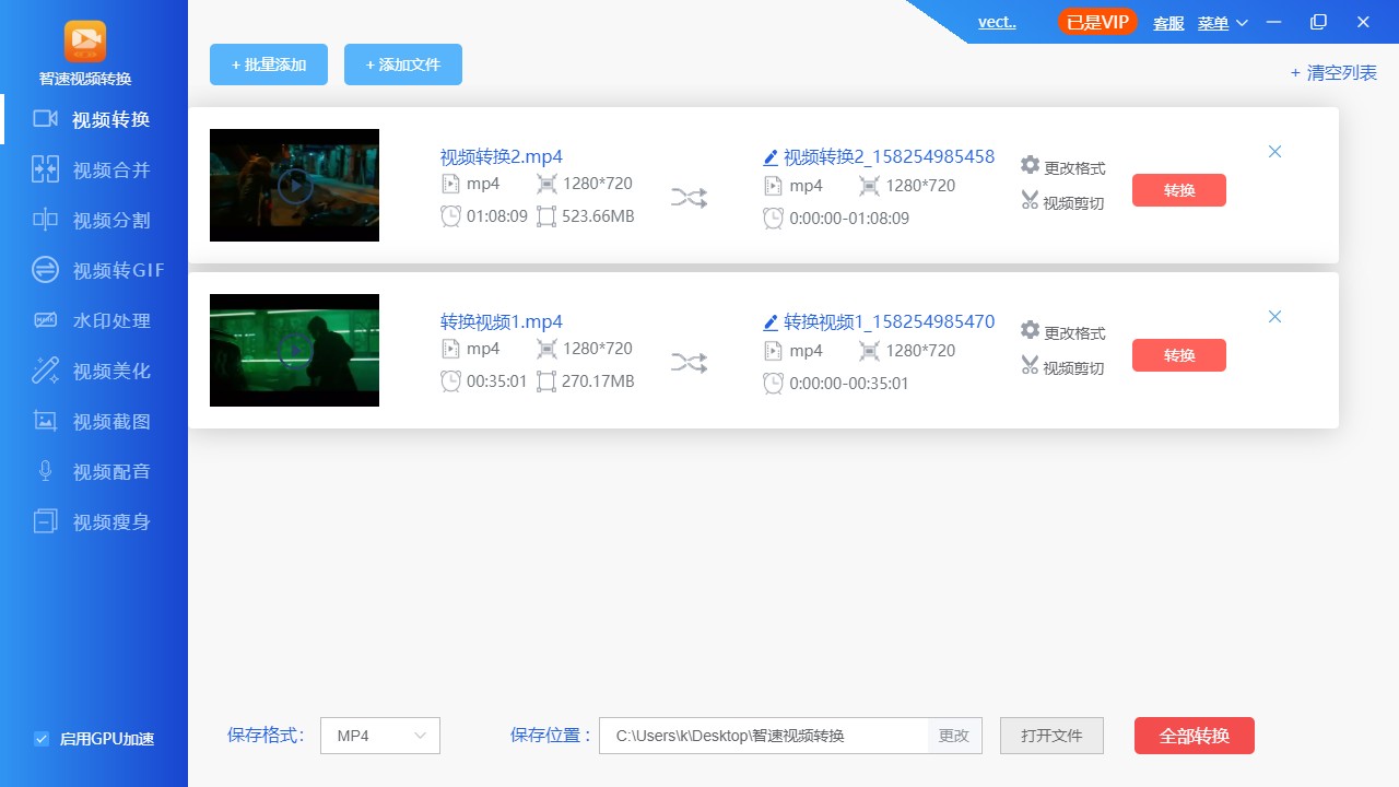 智速视频转换最新版下载v7.7.5 官方版