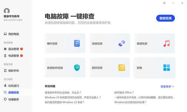华为电脑管家pcmanager(支持非华为电脑安装)下载v11.1.1.100 最新版