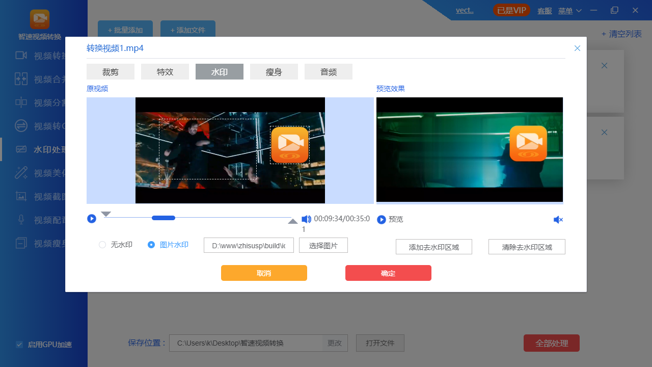智速视频转换软件下载