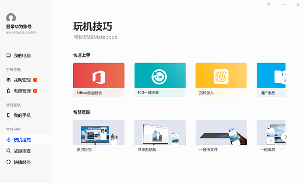 华为电脑管家pcmanager(支持非华为电脑安装)下载v11.1.1.100 最新版