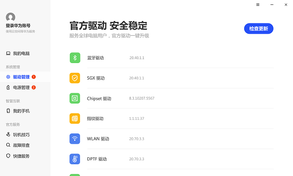 华为电脑管家pcmanager(支持非华为电脑安装)下载v11.1.1.100 最新版