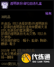 DNF唤醒夏天音乐盛会活动攻略大全，唤醒夏天音乐盛会奖励详情图文汇总[多图]图片5