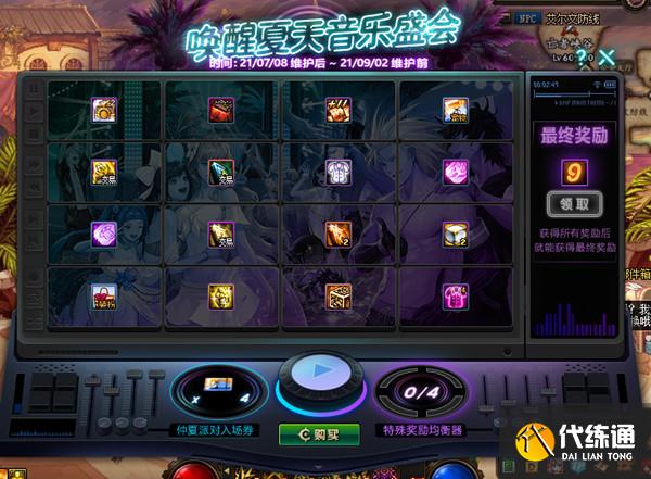 DNF唤醒夏天音乐盛会活动攻略大全，唤醒夏天音乐盛会奖励详情图文汇总[多图]图片2