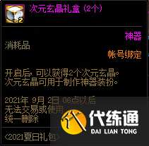 DNF唤醒夏天音乐盛会活动攻略大全，唤醒夏天音乐盛会奖励详情图文汇总[多图]图片10