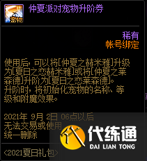 DNF唤醒夏天音乐盛会活动攻略大全，唤醒夏天音乐盛会奖励详情图文汇总[多图]图片6