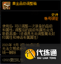 DNF唤醒夏天音乐盛会活动攻略大全，唤醒夏天音乐盛会奖励详情图文汇总[多图]图片12
