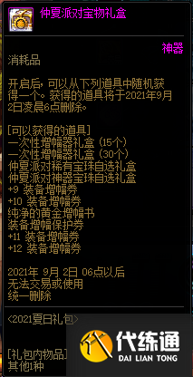 DNF唤醒夏天音乐盛会活动攻略大全，唤醒夏天音乐盛会奖励详情图文汇总[多图]图片3