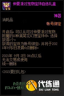DNF唤醒夏天音乐盛会活动攻略大全，唤醒夏天音乐盛会奖励详情图文汇总[多图]图片29