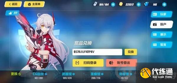 崩坏3米游社薪炎永燃水晶兑换码是什么