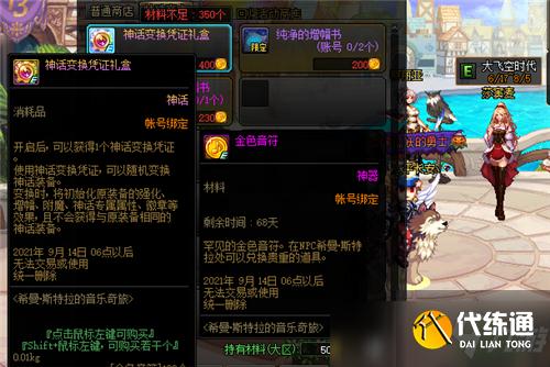 dnf神话转换券无限兑换：3个获取途径