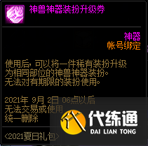 DNF唤醒夏天音乐盛会活动攻略大全，唤醒夏天音乐盛会奖励详情图文汇总[多图]图片16