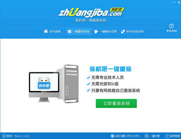装机吧一键重装系统软件下载 装机吧官网下载