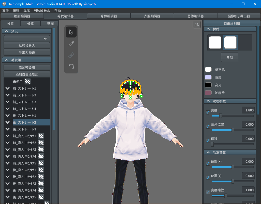 vroid studio汉化插件下载v1.4 绿色版