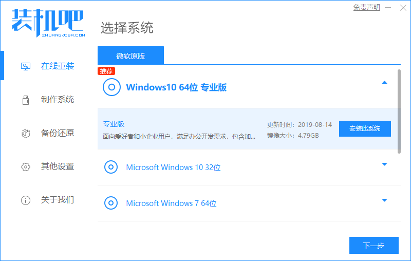 装机吧一键重装系统软件下载v12.6.48.1910 最新版