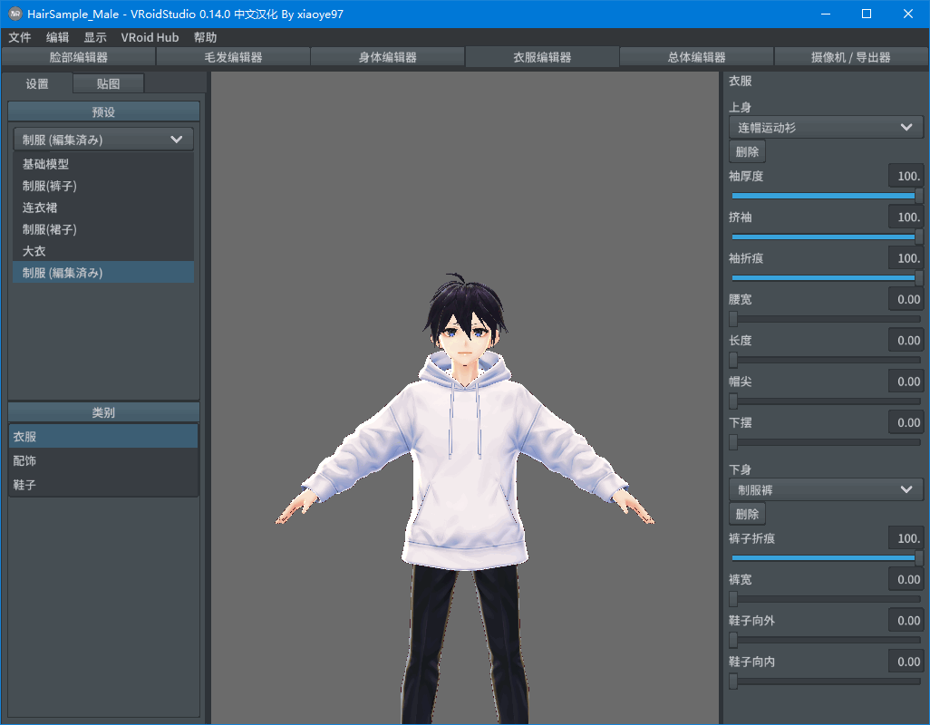 vroid studio汉化插件下载v1.4 绿色版