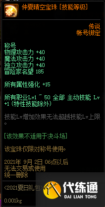 DNF唤醒夏天音乐盛会活动攻略大全，唤醒夏天音乐盛会奖励详情图文汇总[多图]图片27