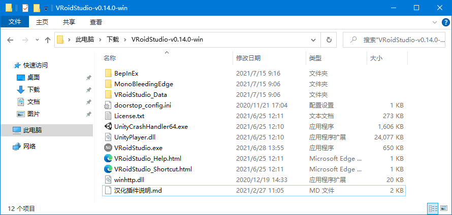 vroidstudio汉化补丁