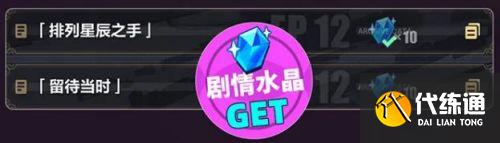 崩坏3往世乐土怎么查看剧情