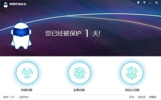智量终端安全软件下载v3.00 最新版