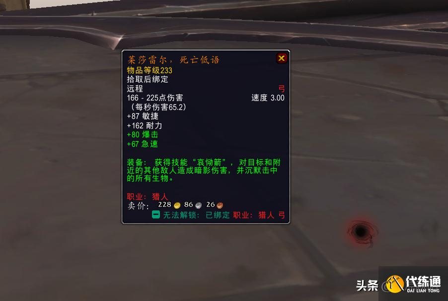 魔兽世界:猎人很失望,“橙弓”还不如紫装,升级材料稀有掉落