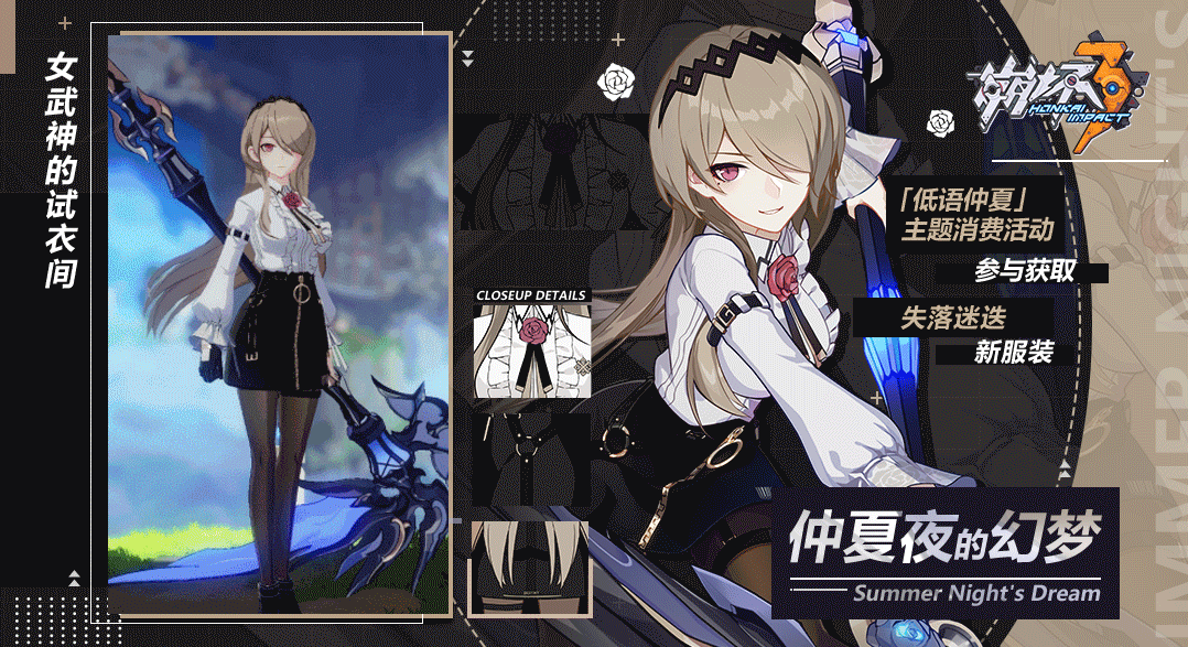 《崩坏3》失落迷迭新服装获得方法