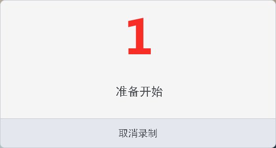 轻录播下载v1.0.2.538 官方版