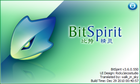 比特精灵中文版(bitspirit)下载v3.6.0.550 电脑版