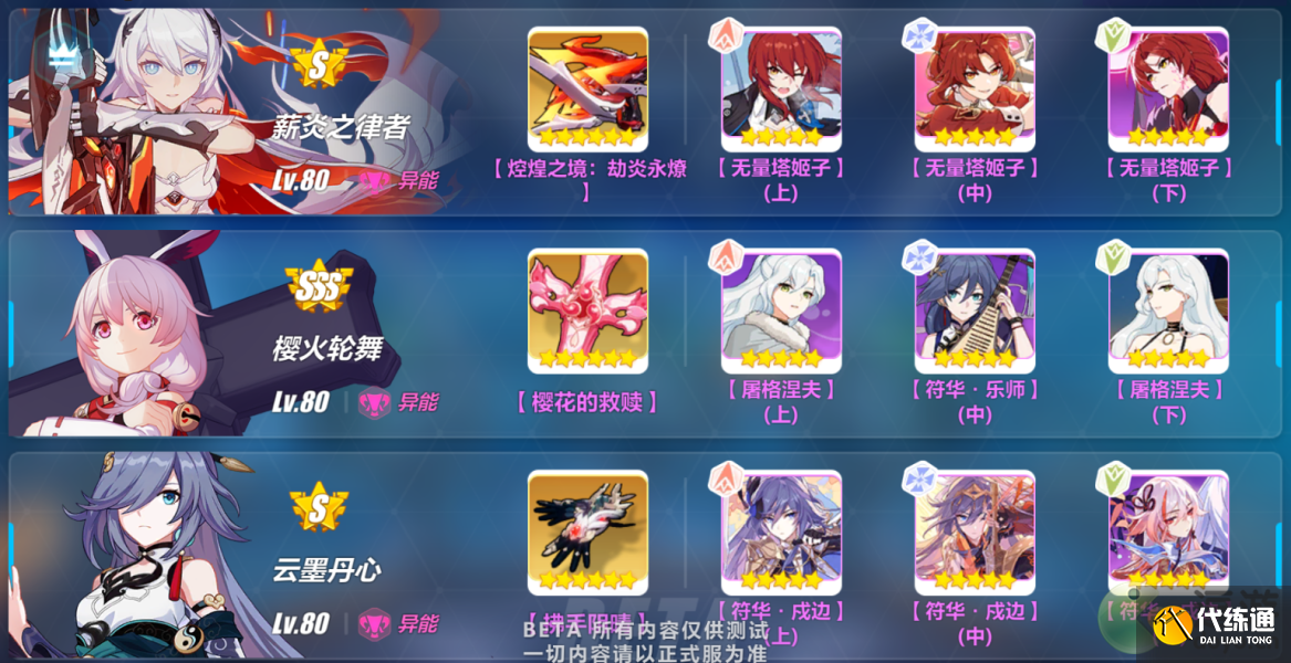 崩坏3薪炎之律者阵容攻略_崩坏3薪炎之律者阵容推荐