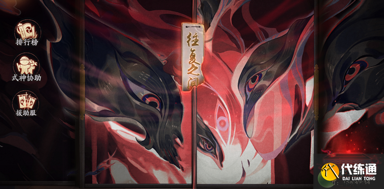 阴阳师往复之间1-7层阵容及打法攻略