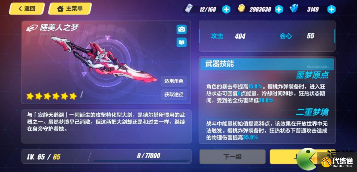 崩坏3终极区深渊战场物理输出武器推荐