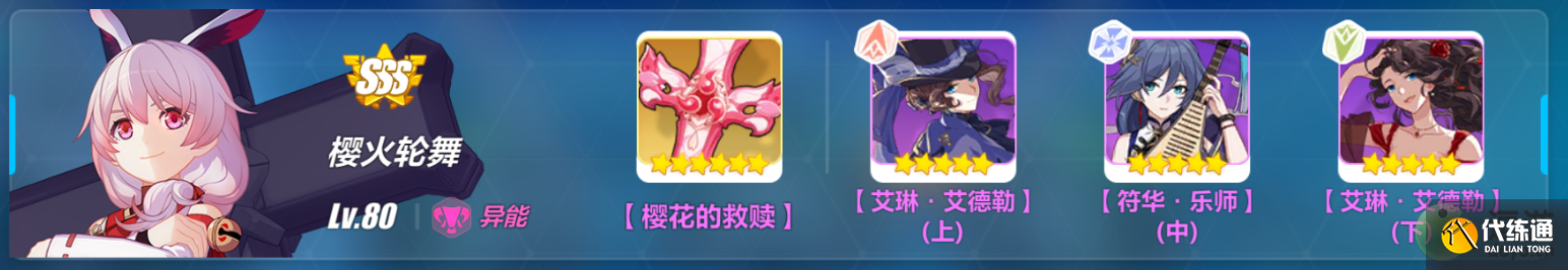 崩坏3薪炎之律者阵容搭配推荐