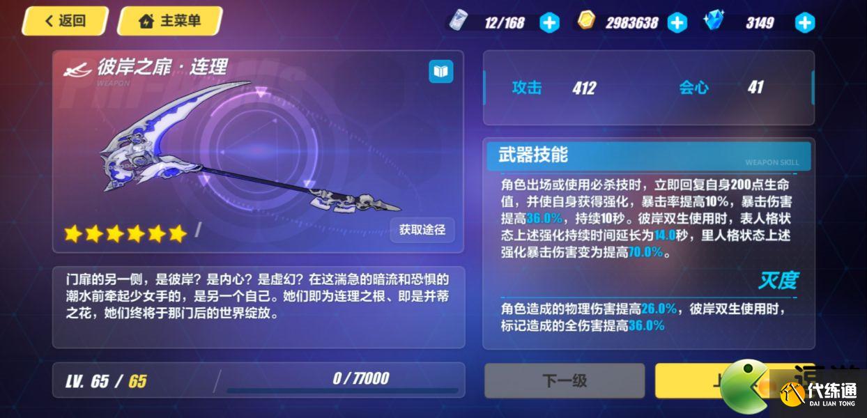 崩坏3终极区深渊战场物理输出武器推荐