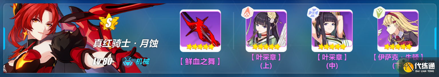 崩坏3薪炎之律者阵容搭配推荐