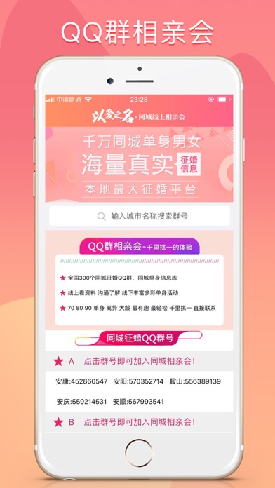 以爱婚恋-相亲征婚