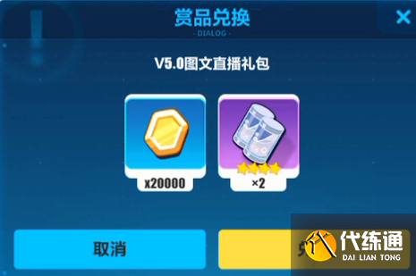 崩坏3V5.0直播礼包兑换码_崩坏3V5.0图文礼包兑换码