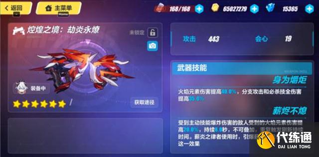 崩坏3焢煌之境劫炎永燎技能强度解析_崩坏3攻略