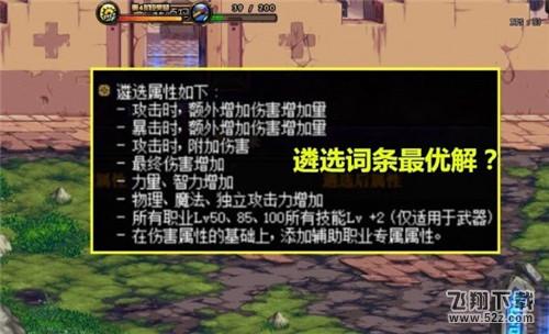 dnf遴选属性激活方法攻略_52z.com