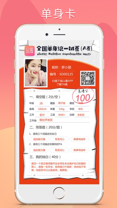 以爱婚恋-相亲征婚