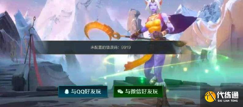 英雄联盟手游错误代码9919解决方法_LOL手游错误代码9919处理技巧